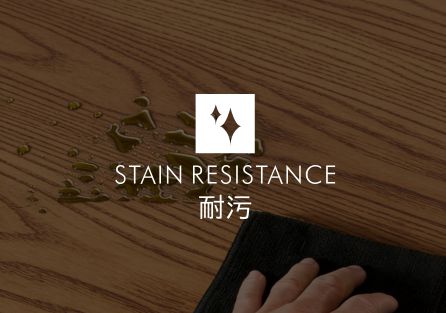 耐污