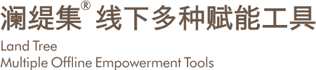线下多种赋能工具